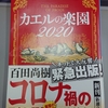 カエルの楽園2020  百田尚樹著