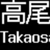 京王電鉄　再現LED表示(5000系)　【その13】