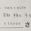 夏のボーナス˚✧₊⁎❝᷀ົཽ≀ˍ̮ ❝᷀ົཽ⁎⁺˳✧༚さてどう使う。そして、見えてきた現実。。。