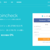 仮想通貨（ビットコイン）取引を始めるかまだ迷ってる人たちへ