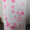 【読書日記】2023.4.23(日) 『想像力』