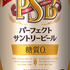 【🈹 6%OFF ⇒￥3,971 税込(￥165/本)💟】新・パーフェクトサントリービール[PSB] 350ml 24本