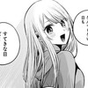 【感想と考察】『【推しの子】』157話「なんにもない日、すてきな日」【漫画】