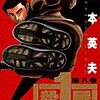 山本英夫『殺し屋1（イチ）』8巻