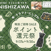 大村店 ポイント還元祭開催中です✨