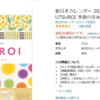 壁掛けカレンダー2022を値下がりを待っていたら、売り切れて欲しいのが買えなくなった。どうしようか思案中。