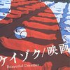 『ケイゾク／映画　Beautiful Dreamer』DVD