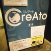 パピプペポは難しい CreAto