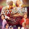 キネマの神様　久々のエキスポシティ　シネマ１０９