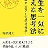 人生を一気に変える思考法～年収を3倍にする成功の極意～