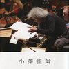 【読書感想】おわらない音楽 私の履歴書 ☆☆☆☆