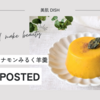 【レシピ掲載66】フーディストノート様にて『かぼちゃのシナモンみるく羊羹』を載せて頂きました。