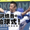 鈴木奈々さんに見てもらいたいノーバン始球式３選。芸能人の始球式に必要なものとは。