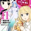 Sランクモンスターの《ベヒーモス》だけど、猫と間違われてエルフ娘の騎士（ペット）として暮らしてます白泉社東雲太郎