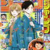 2023年38号の週刊少年ジャンプ巻末コメント