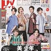 週刊tvガイド 雑誌バックナンバー