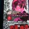 野上武志×鈴木貴昭「ガールズ＆パンツァー　リボンの武者」第２巻