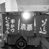 串かつ いくちゃん