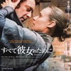 すべて彼女のために(2008)