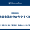 行政書士法を分かりやすく解説