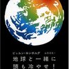 Nikkei Weeklyと温暖化対策