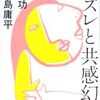 「気まずさ」はどんな感情？それを観察した結果見えたこと。