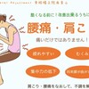 腰痛、肩凝り。痛いだけではありません。