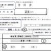 コロナ「緊急小口資金」貸付の借入書の書き方