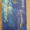 無心になると生命力が発揮されて奇跡が起こる