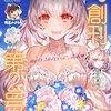 『コミックシャイニー』ニコニコ漫画に公式ページがオープン