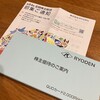 RYODEN から株主優待のクオカードと株主総会招集通知が届きました！（2024年3月期）