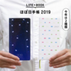 スペースインベーダー×ほぼ日手帳2019 weeks リミテッド