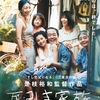 万引き家族（2018）