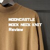 MOONCASTLEのモックネックニットをレビュー＆サイズ感紹介