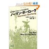 レオン・ヘッサー　『ノーマン・ボーローグ　緑の革命を起こした不屈の農学者』