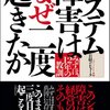 炎上プロジェクトの火消しに「障害対応フロー」を応用する