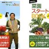 美しい田舎で自分だけの無農薬野菜を作る都市住まいの人が増えています