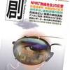 ●『創（２０１０年１１月号）』読了