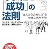 「興味」と「成功」の法則 “ほんとうのあなた”を仕事に活かそう! (DVD付) 6冊目