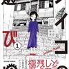 【マンガ】『メイコの遊び場』1巻―ホラー×昭和の遊び