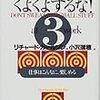 小さいことにくよくよするな!〈3〉仕事はこんなに、楽しめる