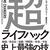 「自己責任論」から「ハック」「チート」へ