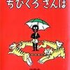 人種差別アニメあれこれ