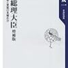 舛添要一　「内閣総理大臣」