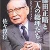 モサド長官が書く「中東スーパースター列伝」