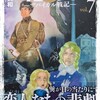 漫画/「乾と巽ーザバイカル戦記―」➆ 安彦良和　毎日暑いからシベリアが舞台の漫画でも読んで涼んでみない？