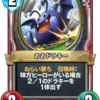 心頭滅却 Dqra Blog ドラゴンクエストライバルズ エース 攻略ブログ