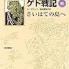 ゲド戦記 さいはての島へ