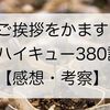 【ネタバレ注意】ご挨拶！ハイキュー！！380話【感想・考察】