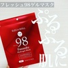 三日間の集中ケア！フレッシュ98ゲルマスク